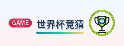世界杯竞猜 Logo